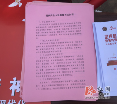 冷水灘區(qū)開(kāi)展“4.15”全民國(guó)家安全教育日宣教活動(dòng)，筑牢群眾思想防線(xiàn)