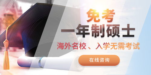 一年制海外碩士 網(wǎng)絡(luò)教育的可能性與選擇指南